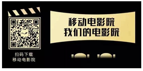 移动电影院