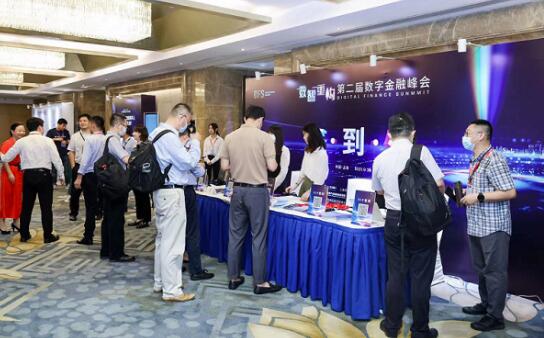 DFS2021第二届数字金融峰会