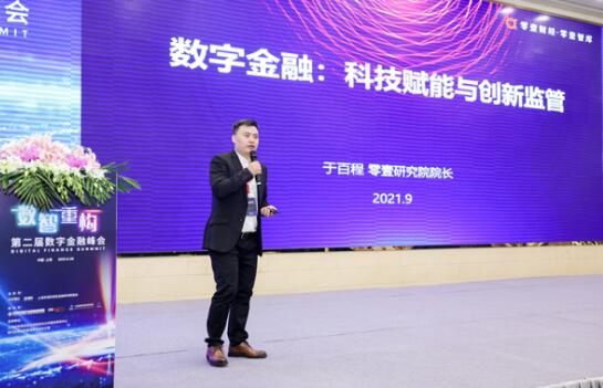 DFS2021第二届数字金融峰会