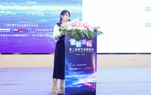 DFS2021第二届数字金融峰会