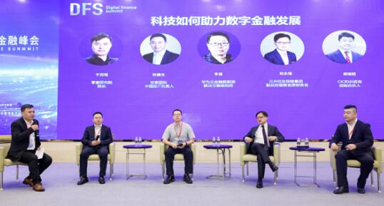 DFS2021第二届数字金融峰会
