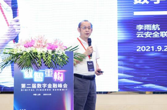 DFS2021第二届数字金融峰会