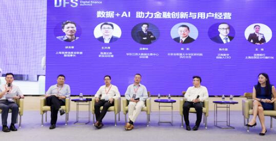 DFS2021第二届数字金融峰会