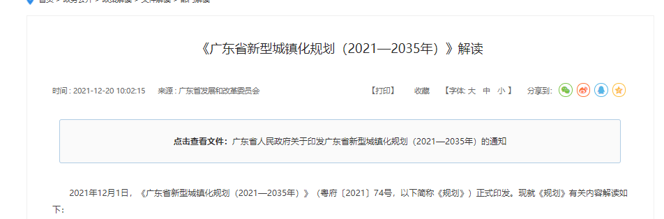 广东重磅规划发布：大部分城市全面取消落户限制 做优做强深圳都市圈