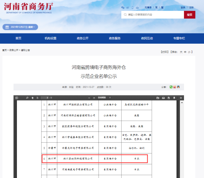 跨境电商海外仓国家标准正式启动 豌豆公主成首批示范企业