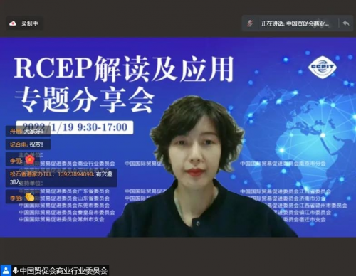 RCEP解读及应用专题分享会成功举办