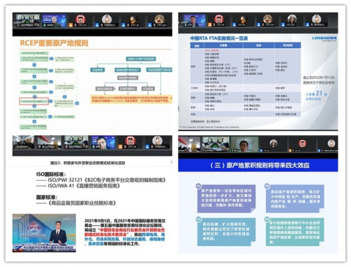 RCEP解读及应用专题分享会成功举办