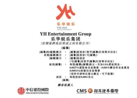 爱企查显示，乐华娱乐拟于港交所上市，曾获得阿里、字节跳动的投资