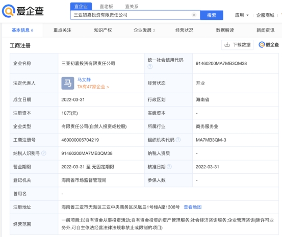 据爱企查App显示，雷军在三亚成立2家投资公司