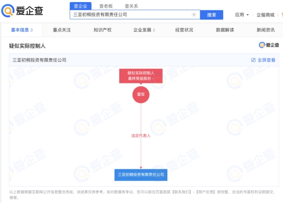 据爱企查App显示，雷军在三亚成立2家投资公司