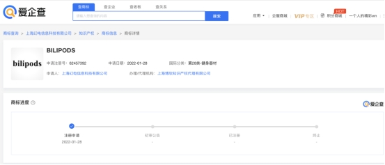 B站官宣自有耳机品牌“bilipods”！据爱企查App显示，该商标注册申请中