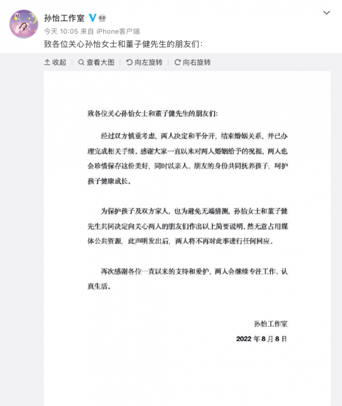董子健孙怡宣布离婚，爱企查显示两人目前并无商业关联