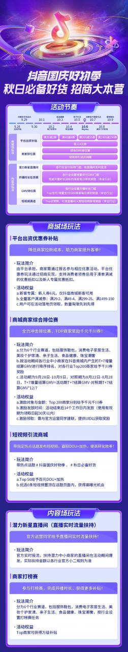 中小商家不容错过的「抖音国庆好物季-秋日必备好货」，招商正在进行时！