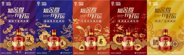 三方携手共创“智慧舍得·好运祝福款”，舍得酒业与复星生态融合向深度推进