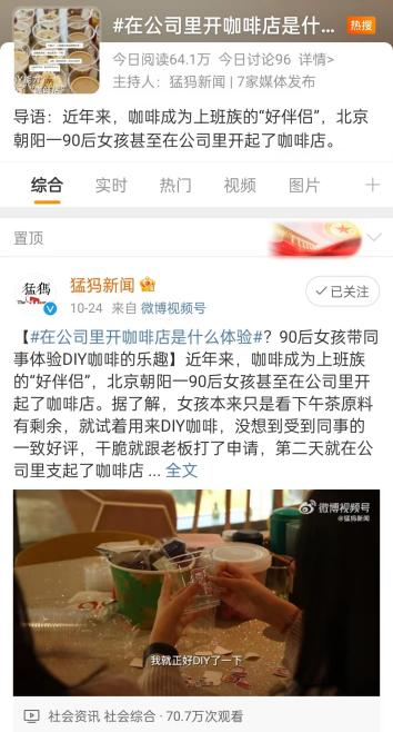 90后女孩凭借DIY拿铁冲上热搜 天猫双十一网红特饮赛道产品成爆款