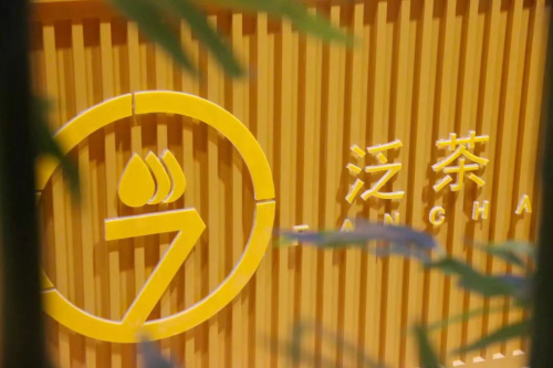 339天开店340家，“泛茶”为更多消费者提供中国好茶